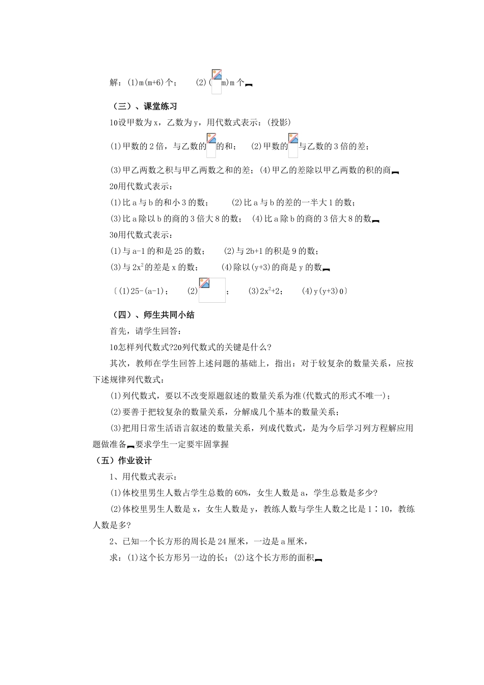 安徽省安庆市桐城吕亭初级中学七年级数学上册 列代数式教案 新人教版_第3页
