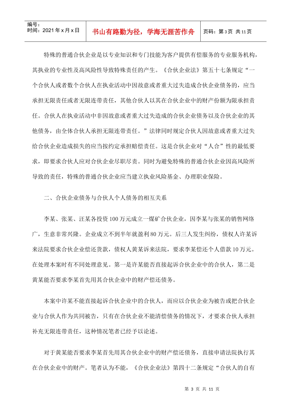 浅析合伙企业债务承担相关法律问题_第3页