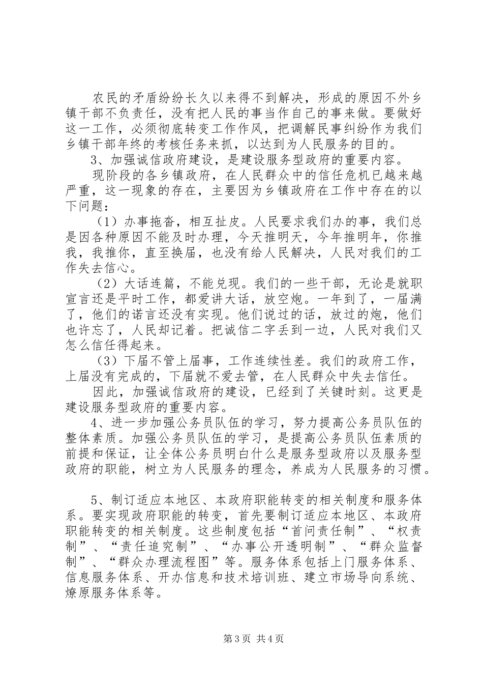 镇长关于建立服务型乡镇政府心得体会_第3页