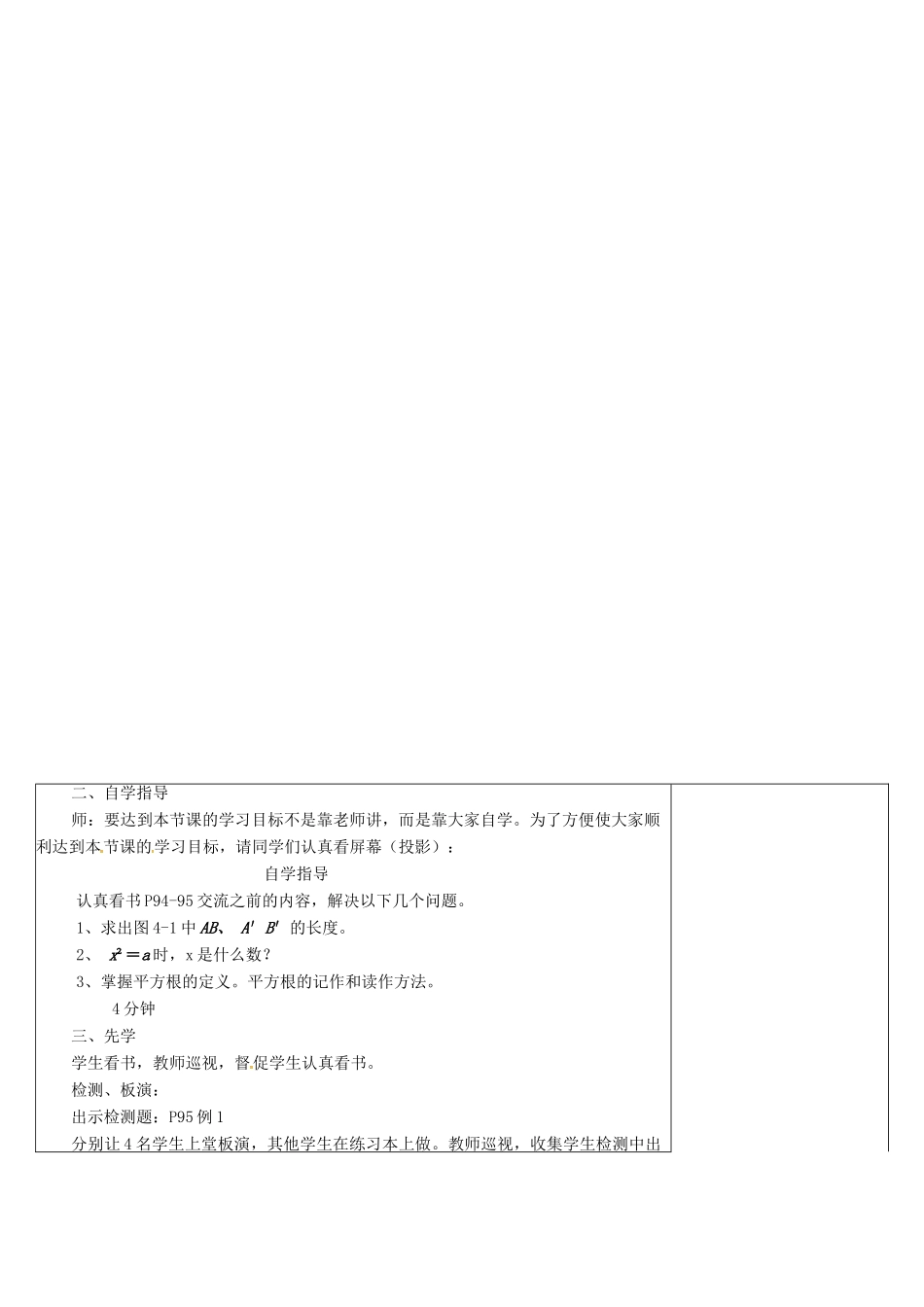 江苏省连云港市东海县八年级数学上册 4.1.1 平方根教案 （新版）苏科版-（新版）苏科版初中八年级上册数学教案_第3页