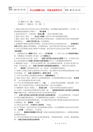 ci-vsvqk公务员考试法律常识汇总