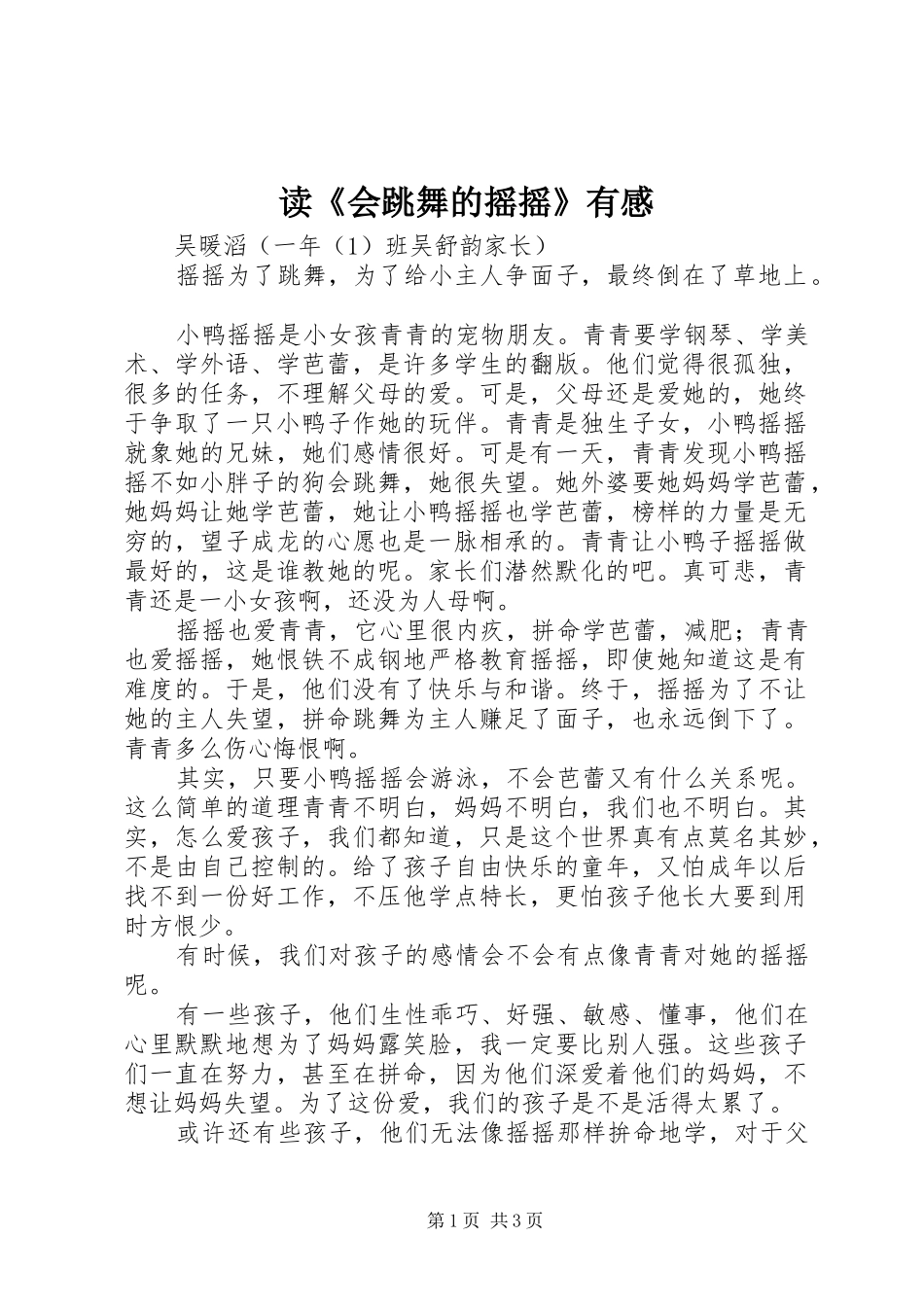 读《会跳舞的摇摇》有感_第1页