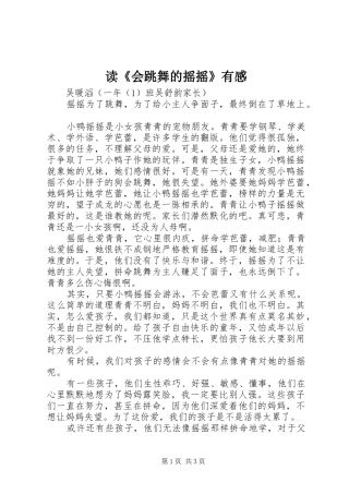 读《会跳舞的摇摇》有感