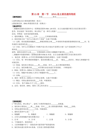 八年级生物上册 第15章生物的遗传和变异第一节教案 苏教版