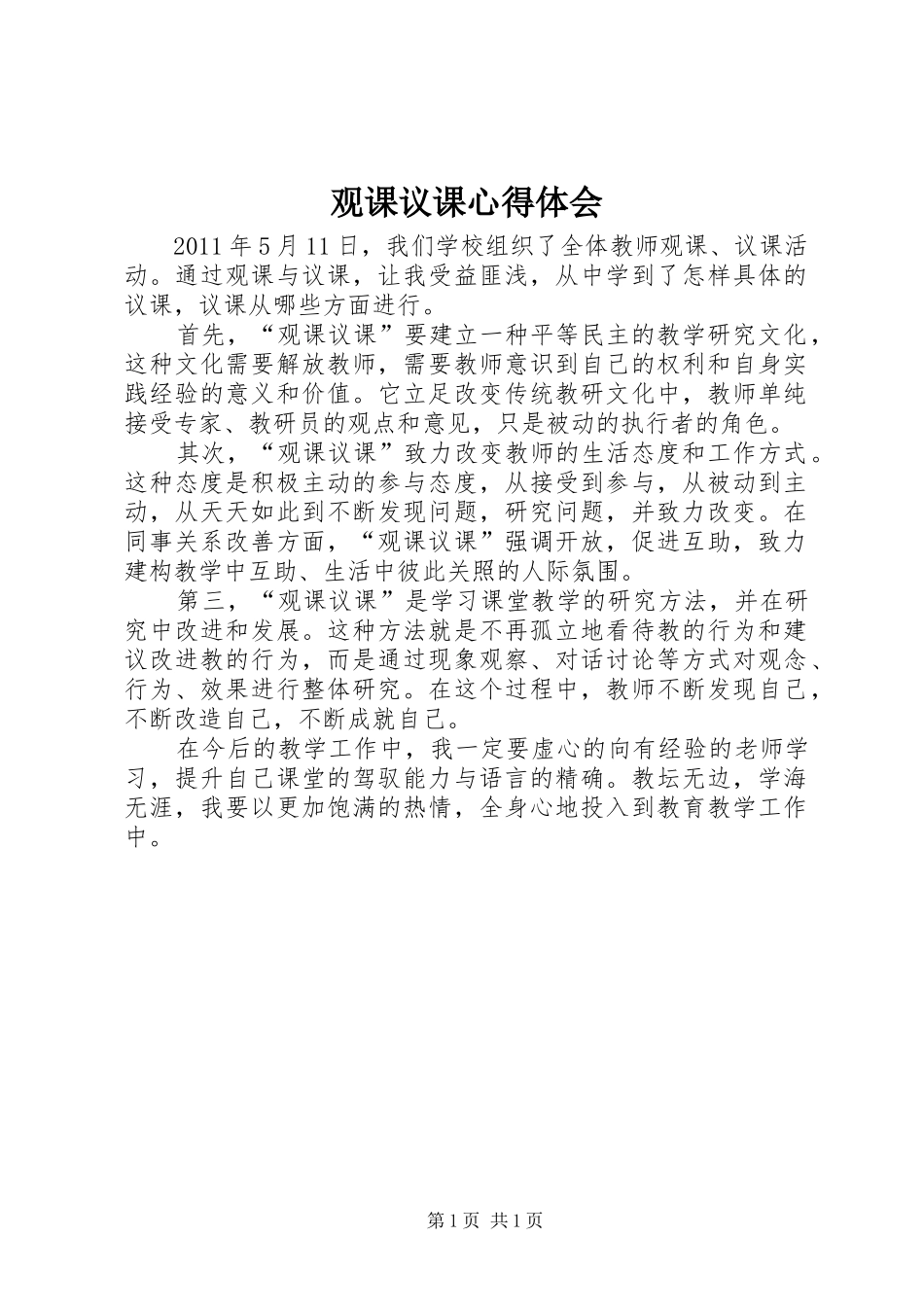 观课议课心得体会_第1页