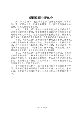 观课议课心得体会