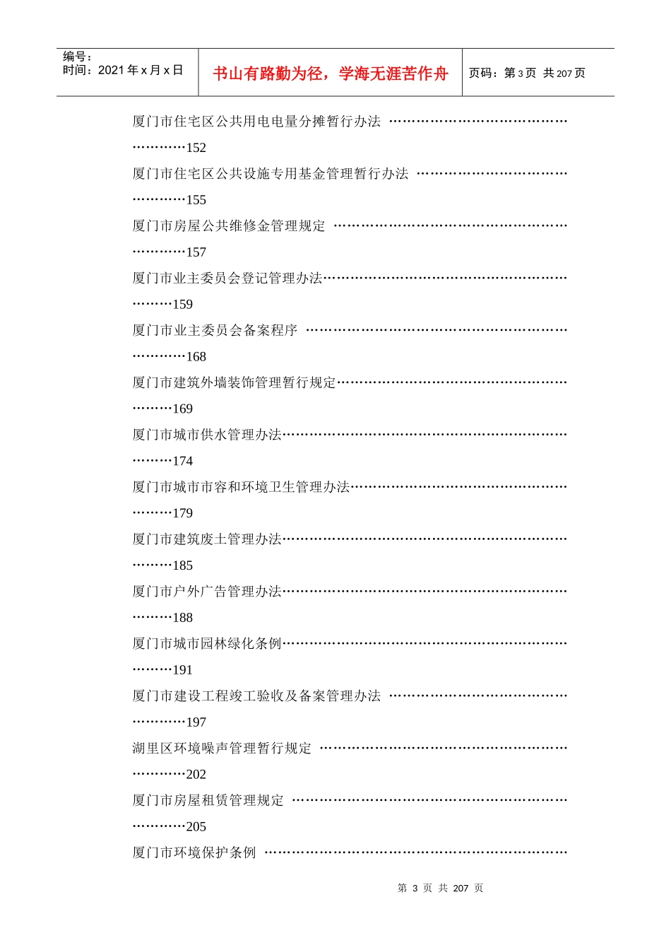 中国物业及相关法律法规大全（DOC 237页）_第3页