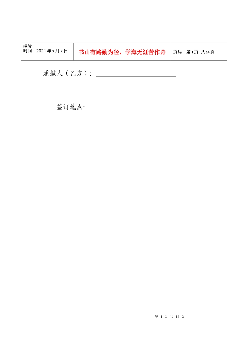 加工定作合同_第2页