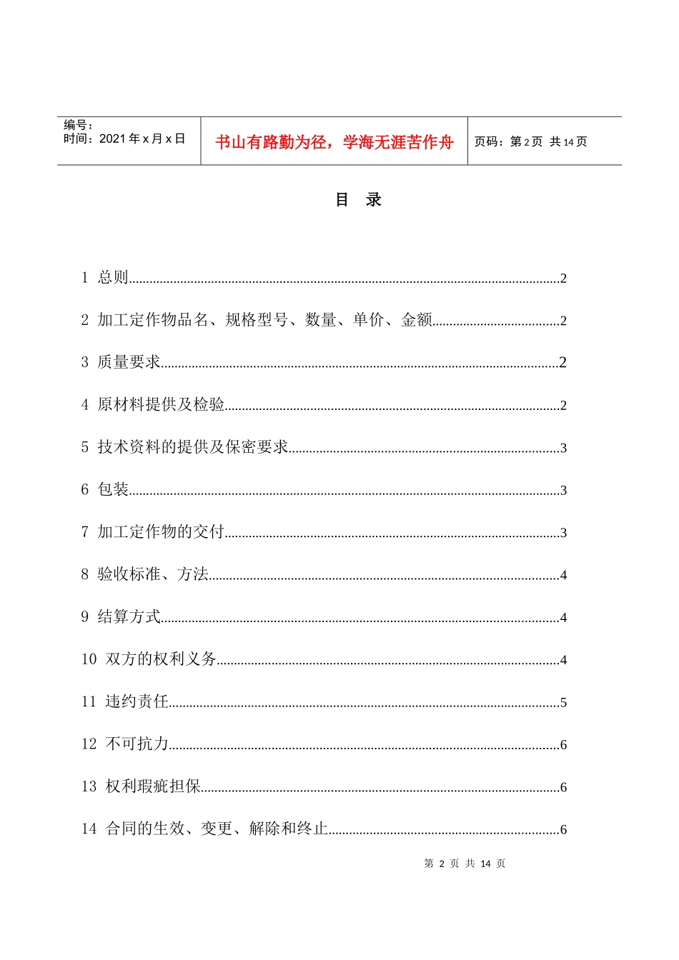 加工定作合同_第3页