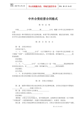 中外合资经营合同格式(doc13)