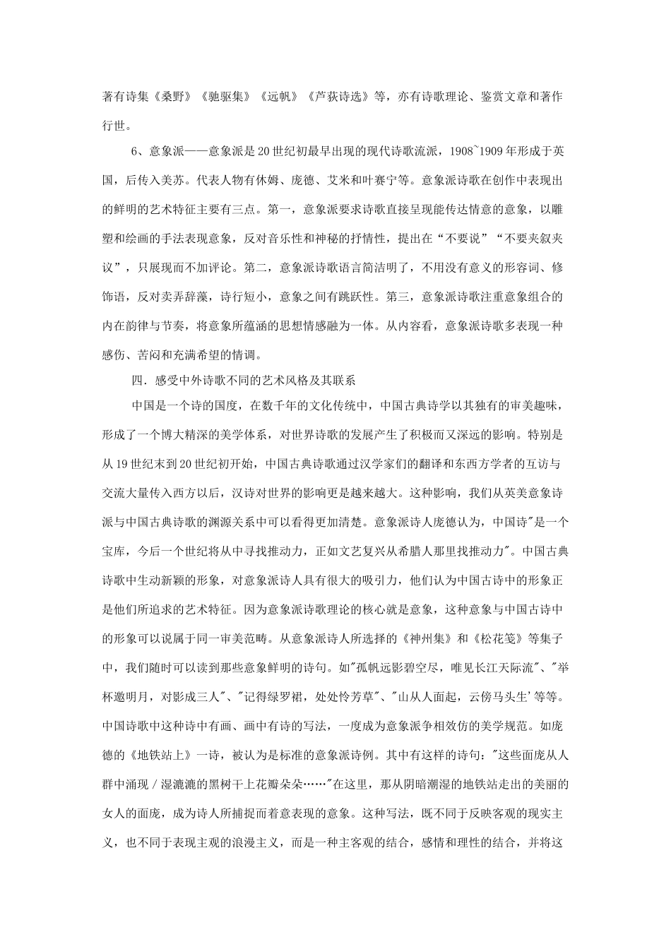 高中语文 中外短诗五首教案 新人教版必修1_第3页