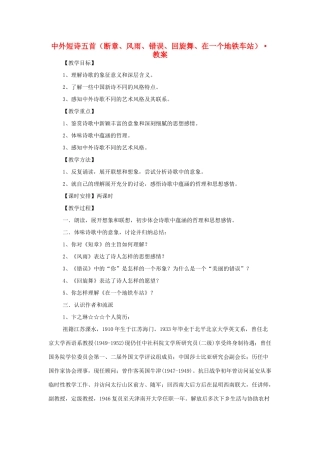 高中语文 中外短诗五首教案 新人教版必修1