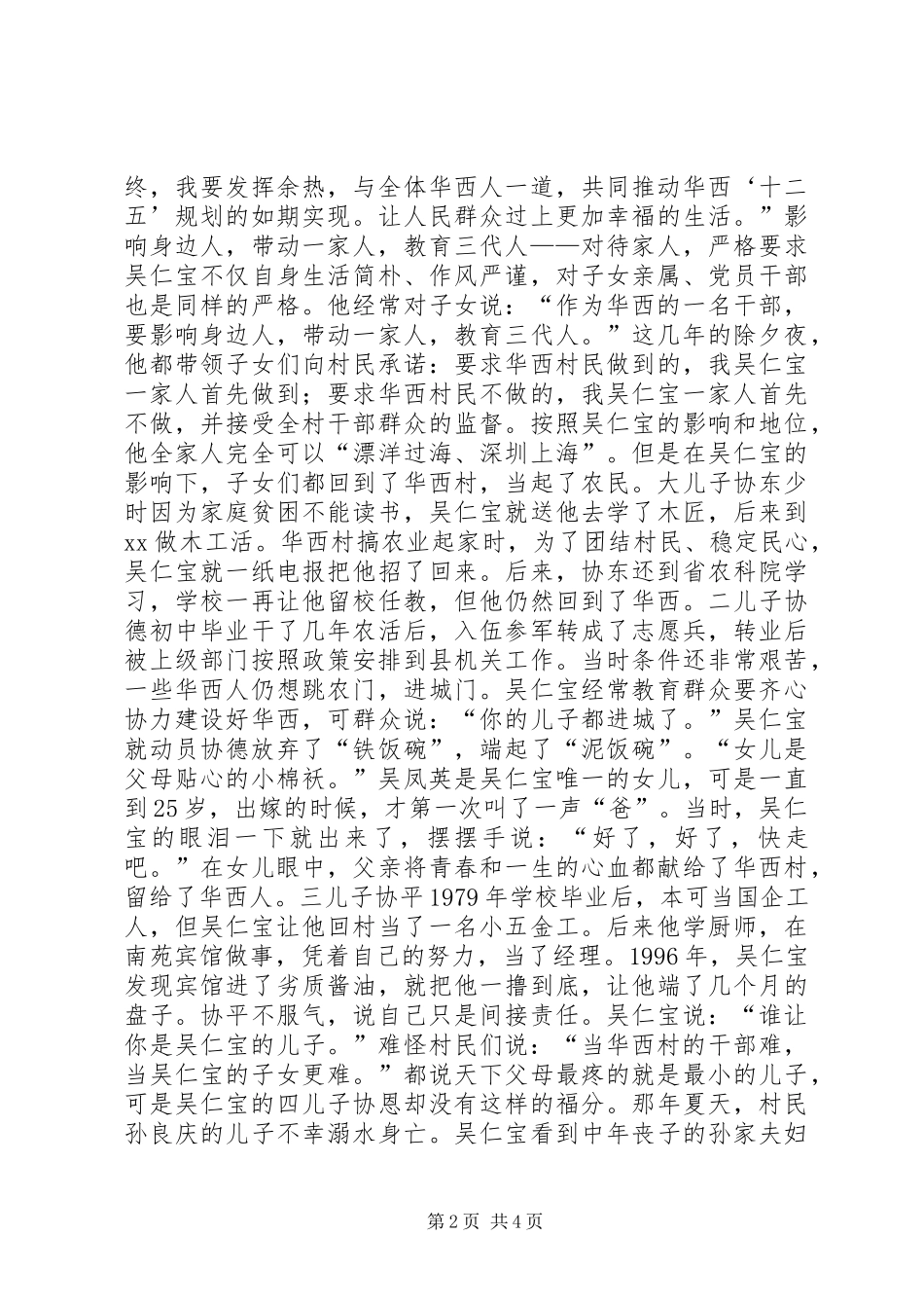 学习吴仁宝关于廉政思考，感于《吴仁宝》_第2页