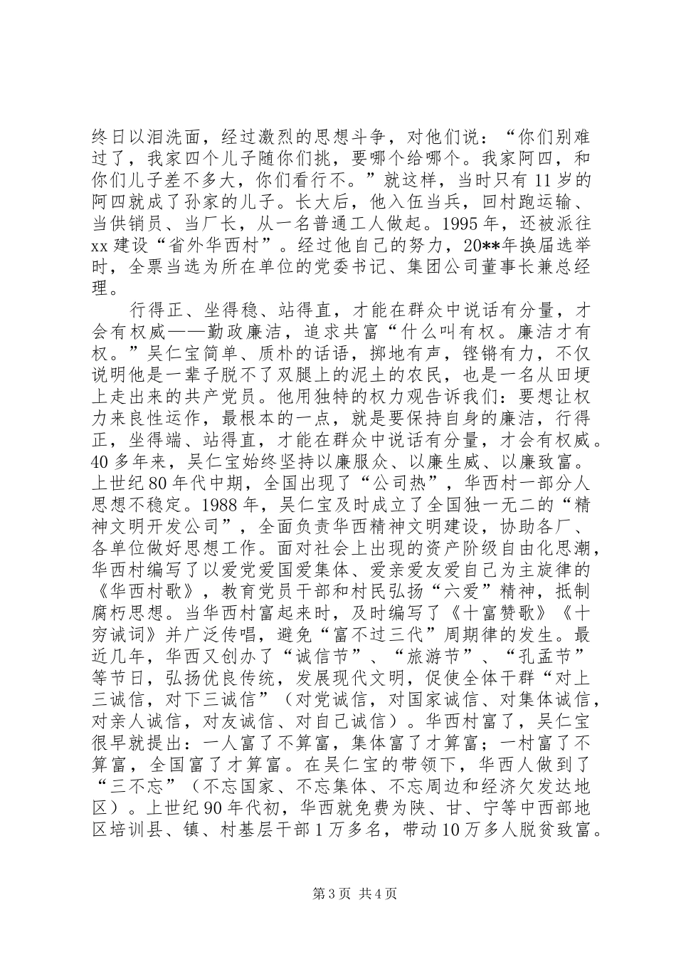 学习吴仁宝关于廉政思考，感于《吴仁宝》_第3页