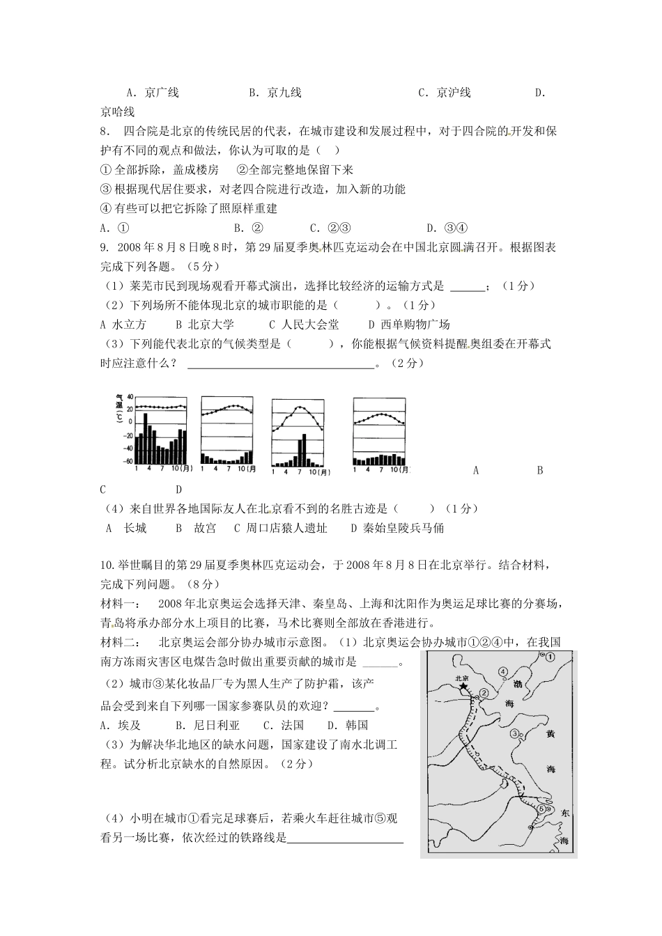 八年级地理下册 第六章 北方地区 第四节 北京（第1课时）学案（无答案） （新版）新人教版_第3页