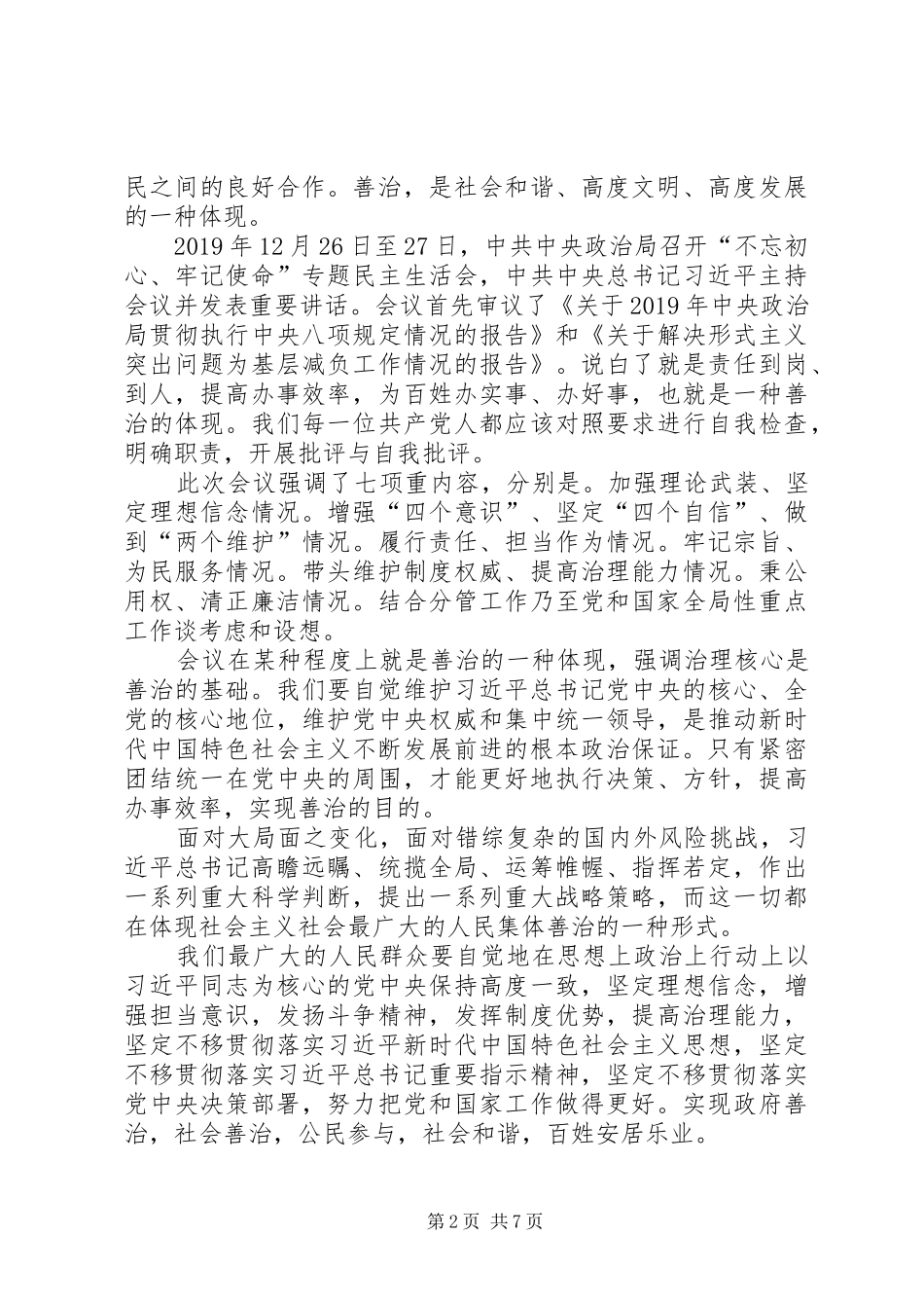 全面深化改革心得感悟五篇_第2页