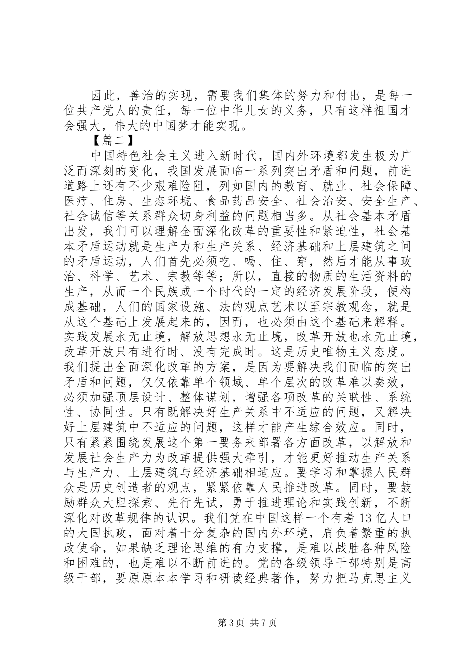 全面深化改革心得感悟五篇_第3页