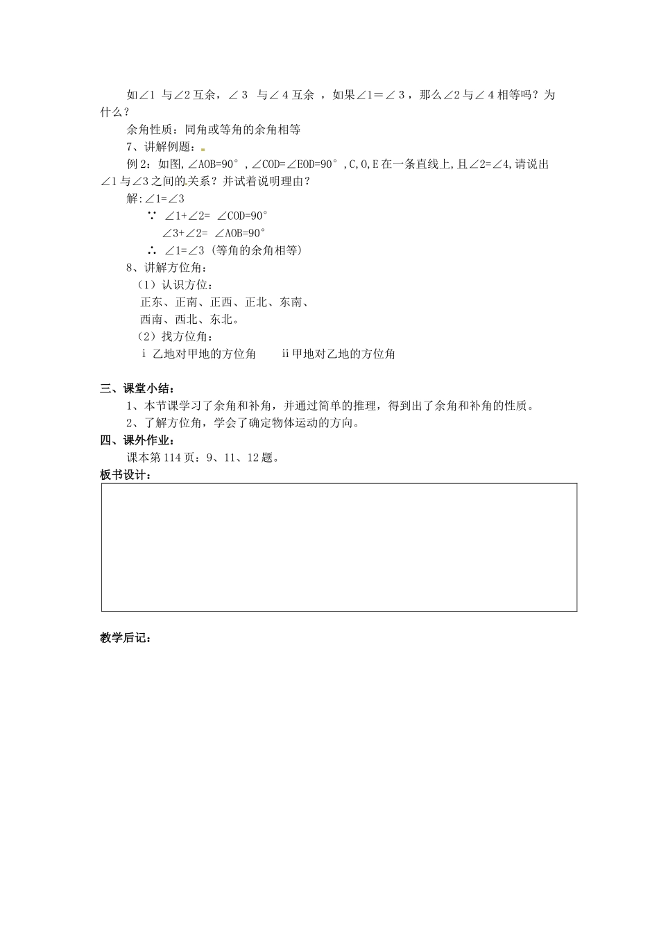 吉林省伊通县实验中学七年级数学上册 4.3.3 余角和补角教案 北师大版_第2页
