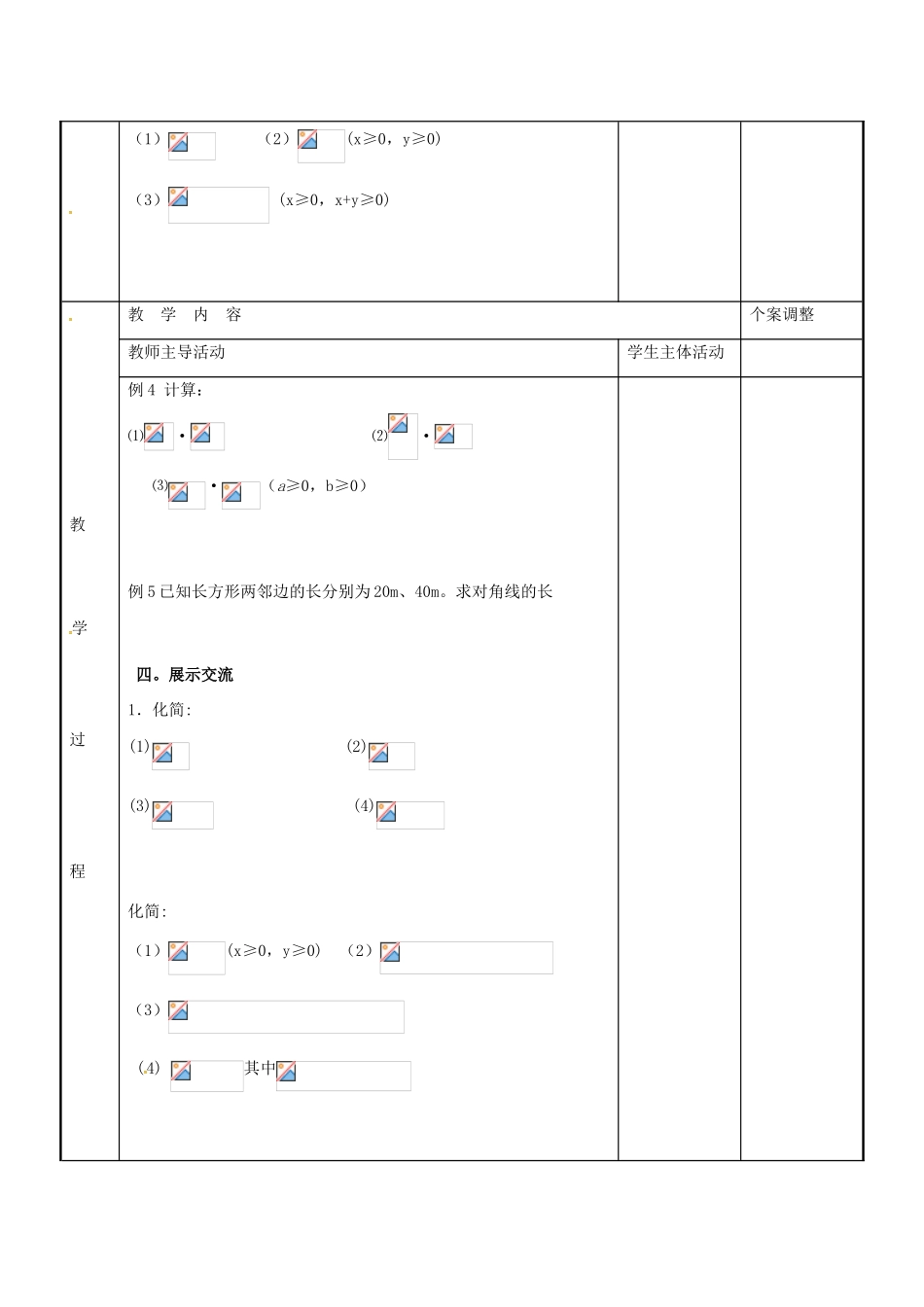 八年级数学下册 12.2 二次根式的乘除法教案2 （新版）苏科版-（新版）苏科版初中八年级下册数学教案_第2页