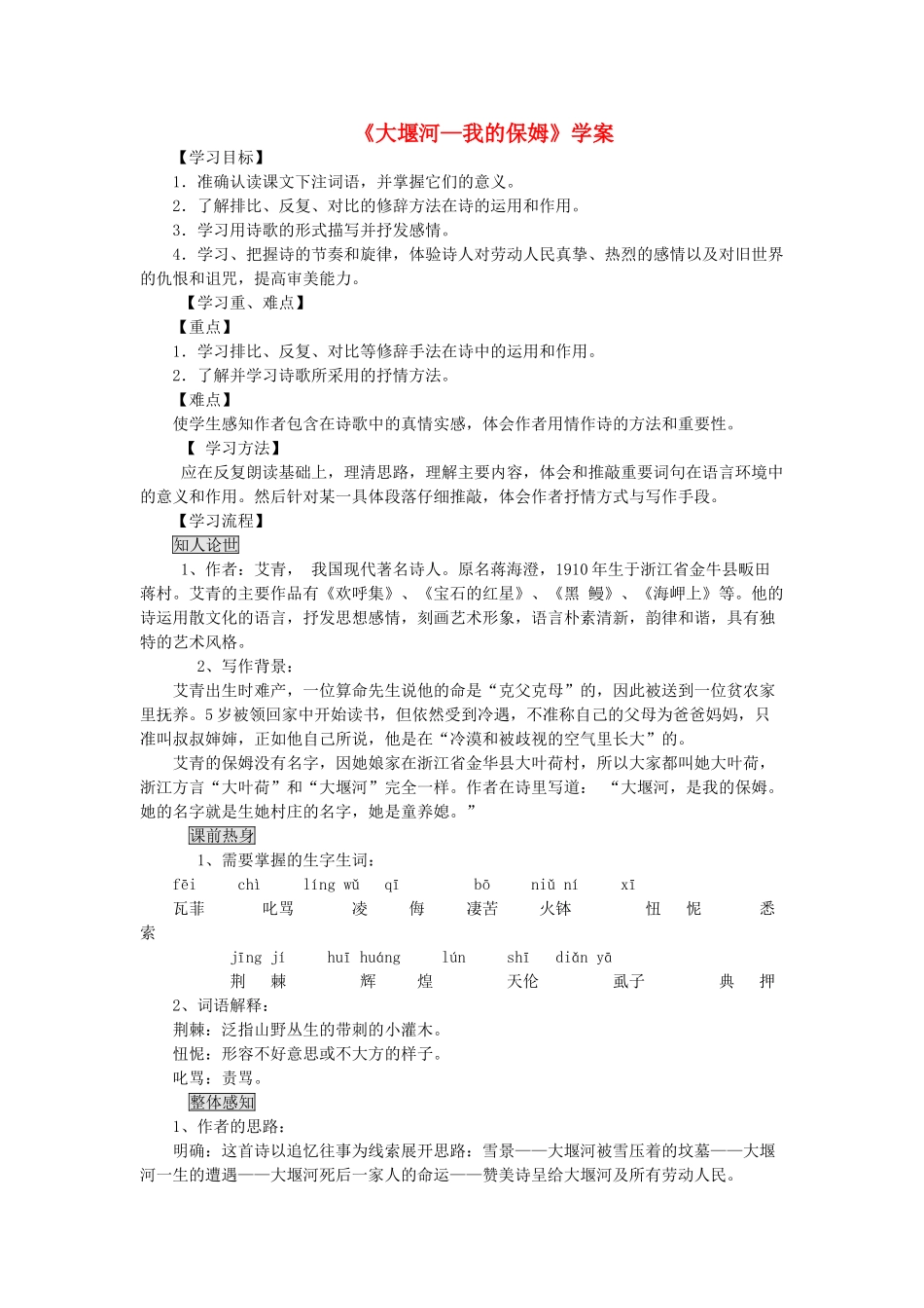 高中语文 第一单元之《大堰河》教案 新人教版必修1_第1页