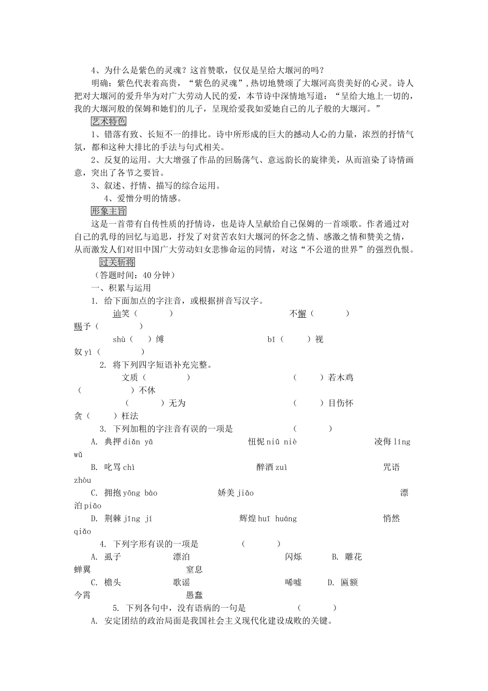 高中语文 第一单元之《大堰河》教案 新人教版必修1_第3页