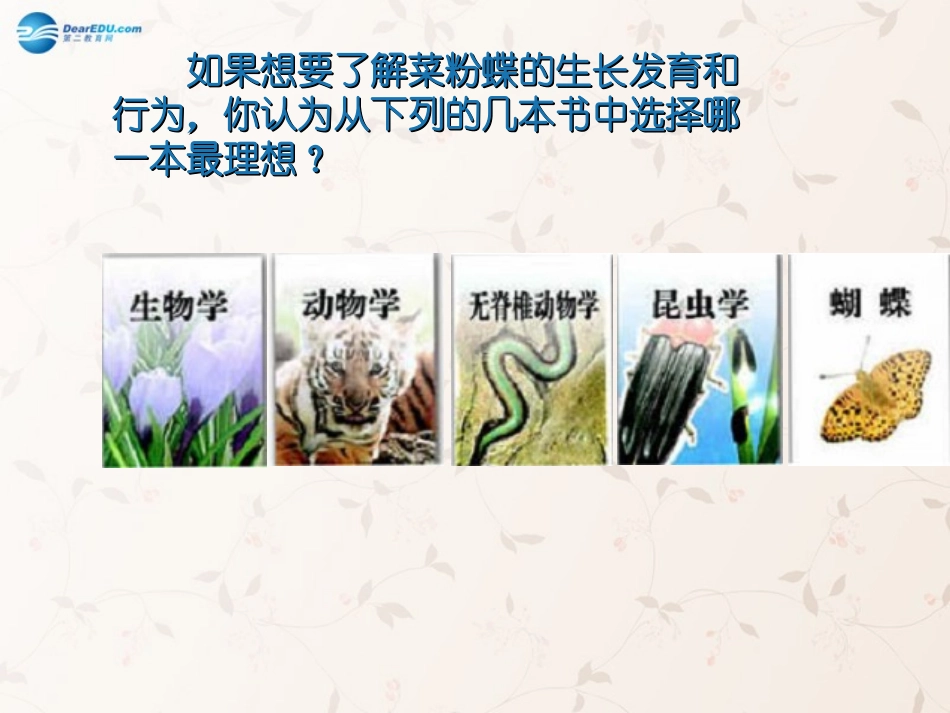 八年级生物上册 6.1.1 尝试对生物进行分类课件3 （新版）新人教版_第2页
