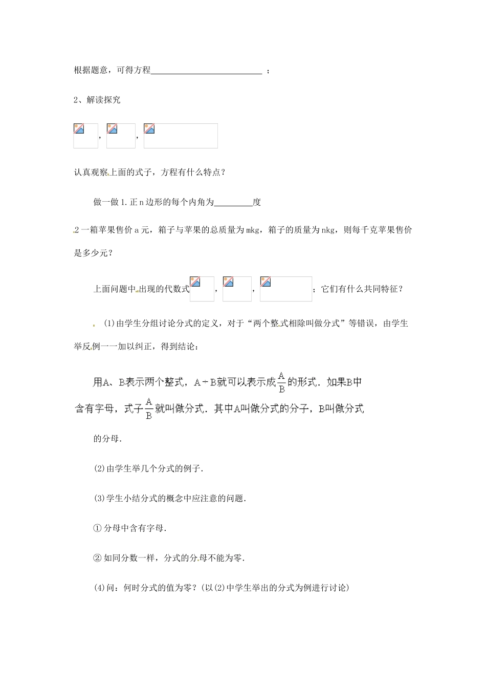 黑龙江省虎林市八五零农场学校八年级数学下册 分式（1）教案 人教新课标版_第2页