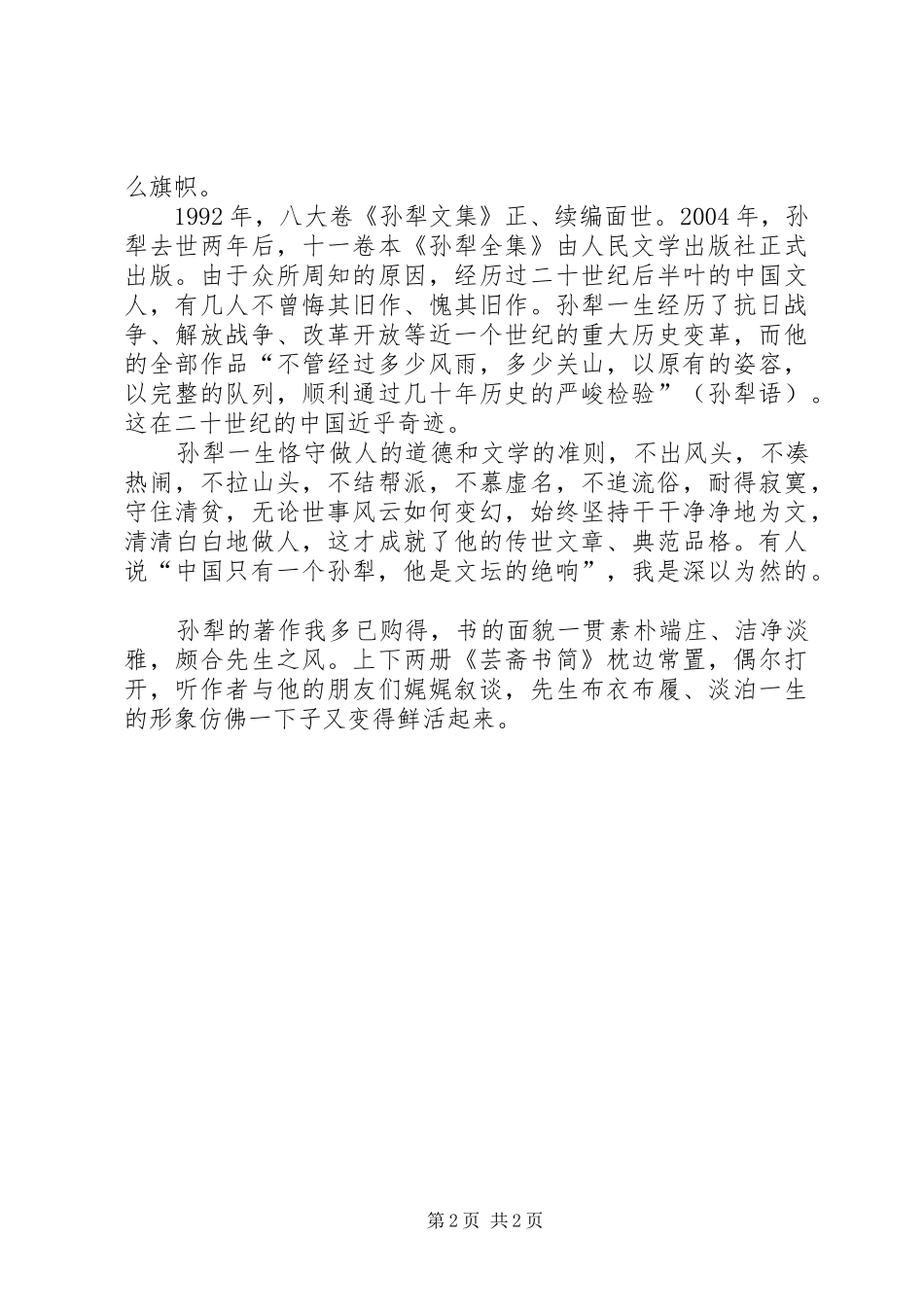 读孙犁著作有感_第2页