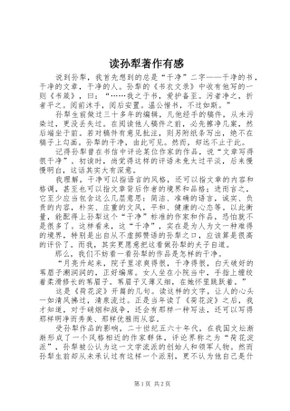 读孙犁著作有感