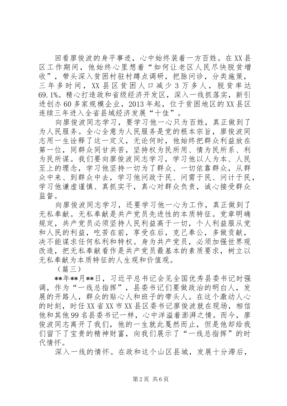 学习廖俊波同志先进事迹心得体会五篇_第2页