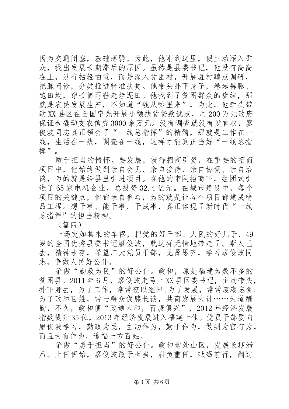 学习廖俊波同志先进事迹心得体会五篇_第3页