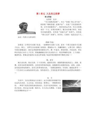 高中语文 第1单元 人生的五彩梦单元导读教师用书 鲁人版必修5-鲁人版高二必修5语文教案