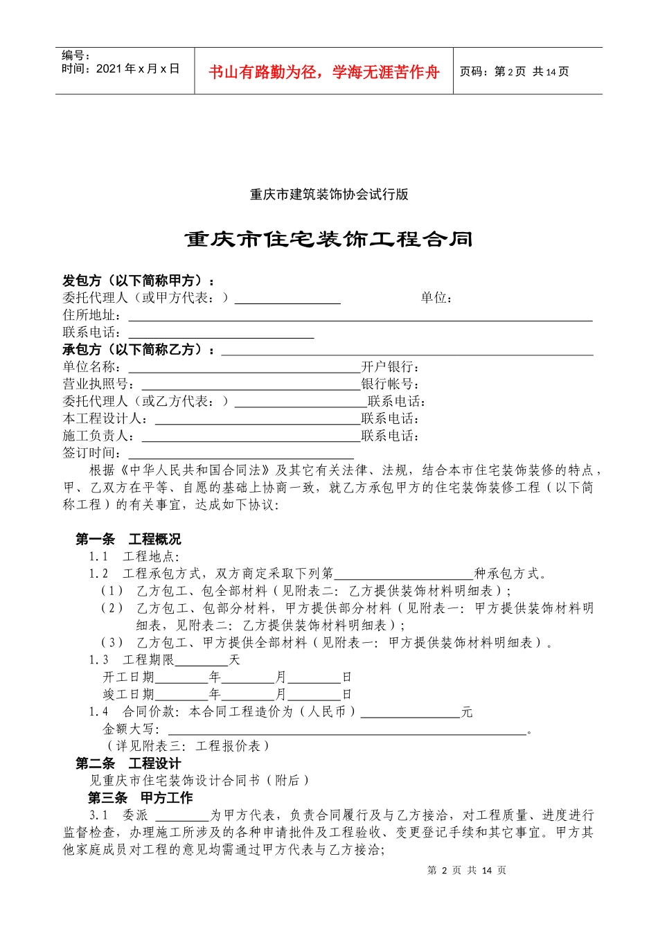 《重庆市住宅装饰工程合同》_第2页