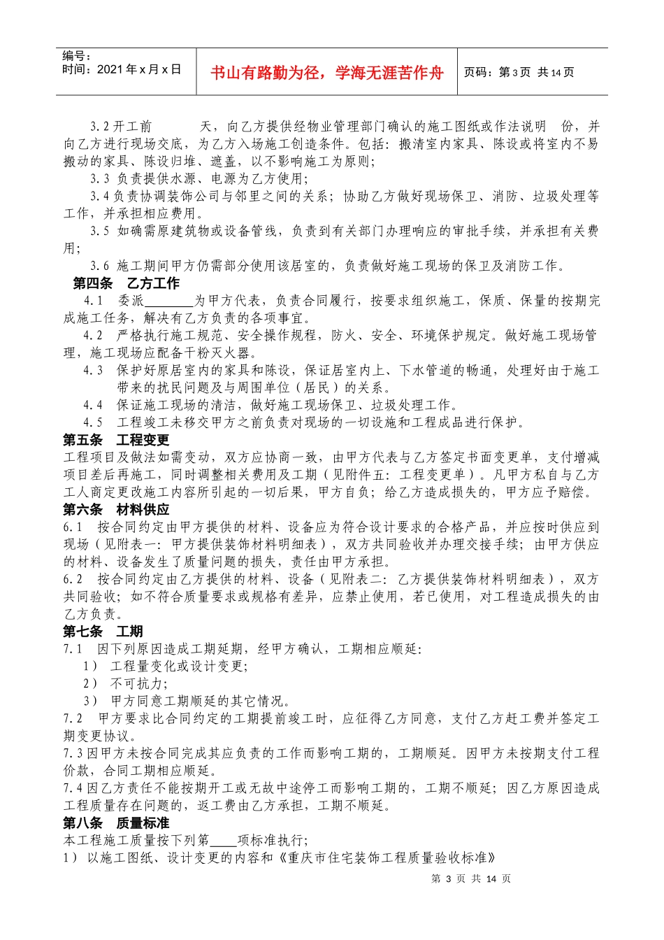 《重庆市住宅装饰工程合同》_第3页