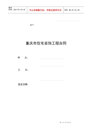 《重庆市住宅装饰工程合同》