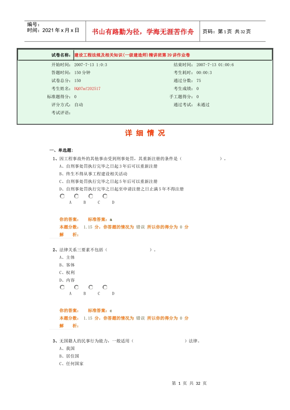 建设工程法规及相关知识39_第1页