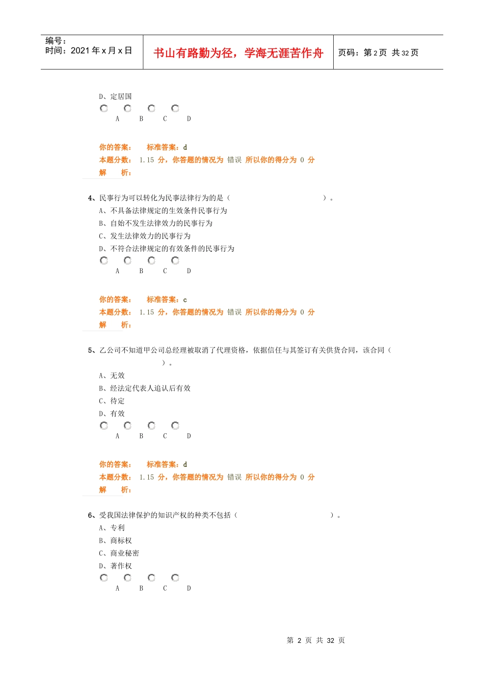 建设工程法规及相关知识39_第2页
