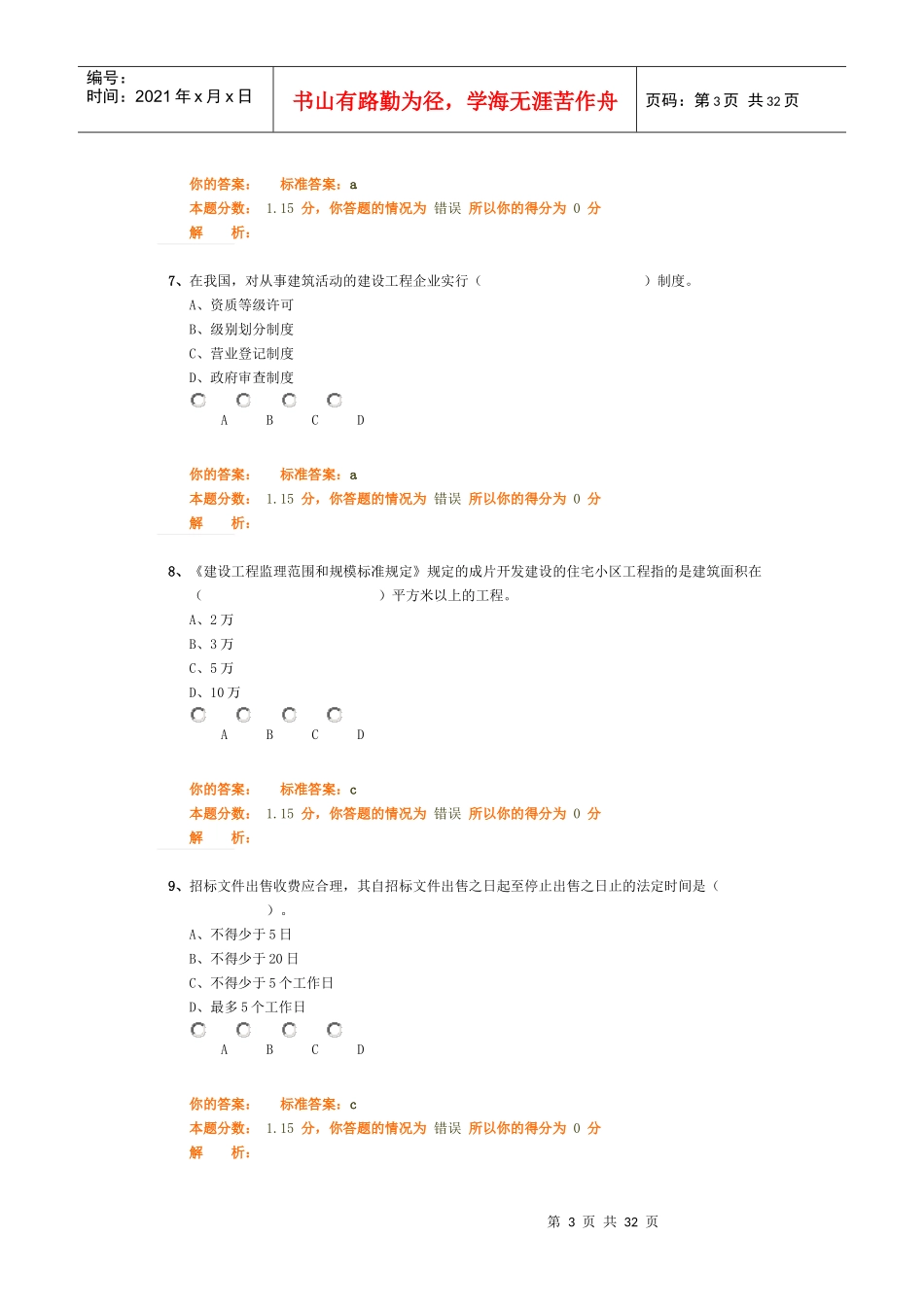 建设工程法规及相关知识39_第3页