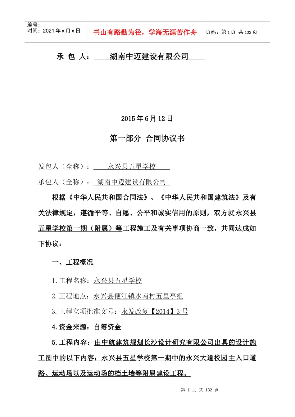 五星学校附属施工合同2(2)_第2页