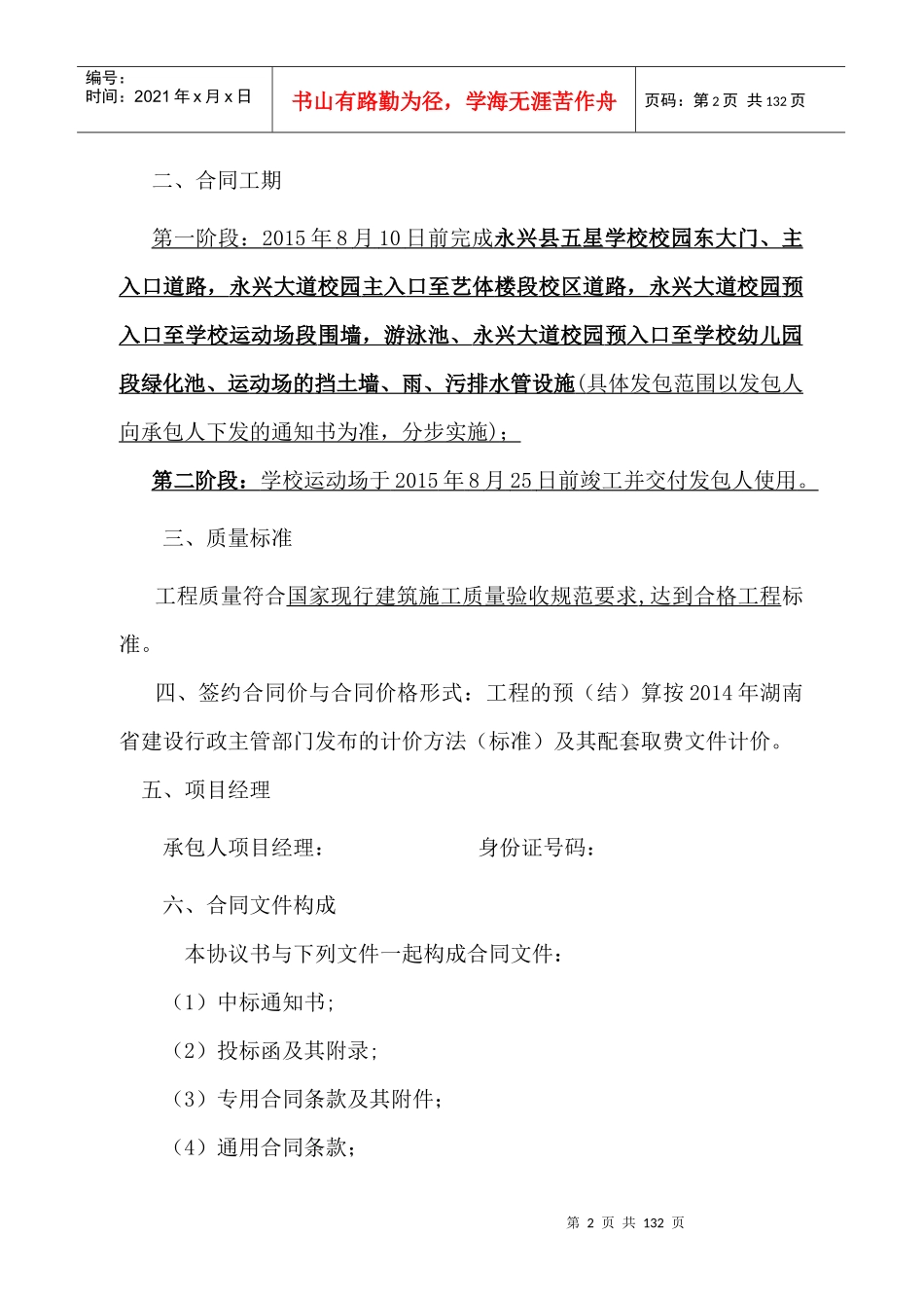 五星学校附属施工合同2(2)_第3页