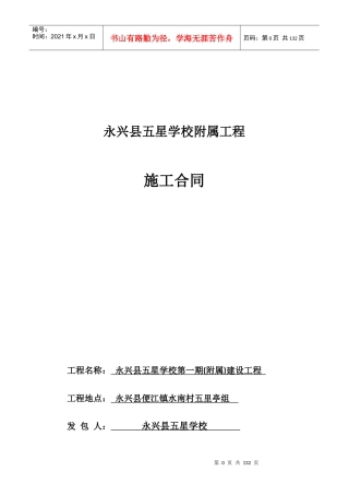 五星学校附属施工合同2(2)