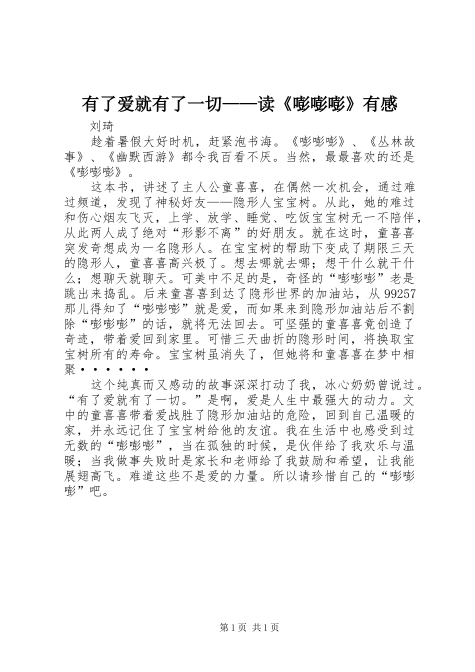 有了爱就有了一切——读《嘭嘭嘭》有感_第1页