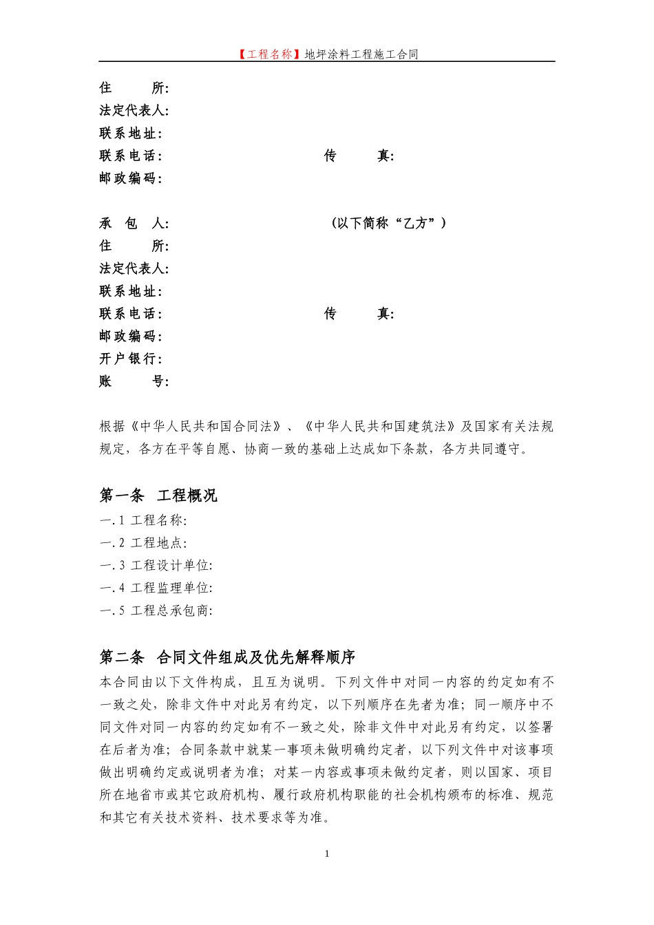 地坪涂料工程施工合同范本_第2页