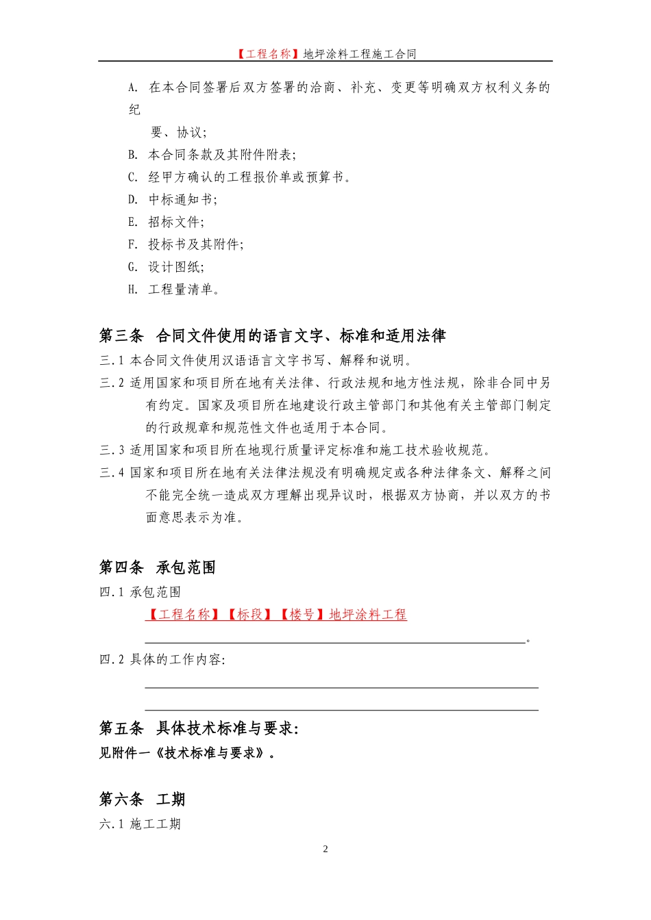 地坪涂料工程施工合同范本_第3页