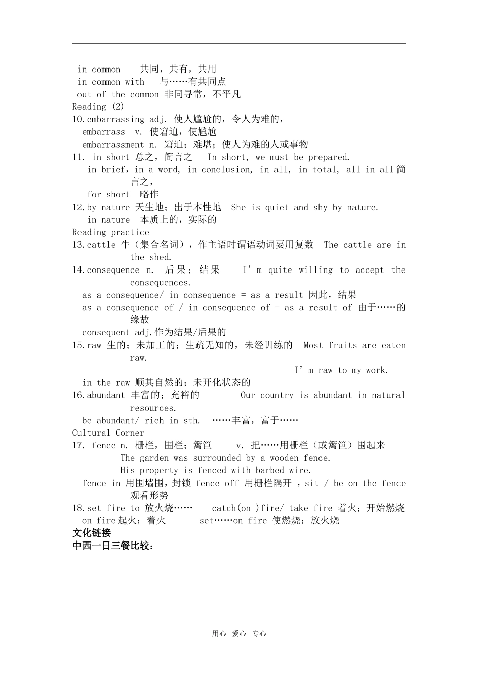 高中英语 Module 3《Foreign Food》教学设计 外研版选修8_第2页