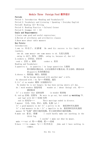 高中英语 Module 3《Foreign Food》教学设计 外研版选修8