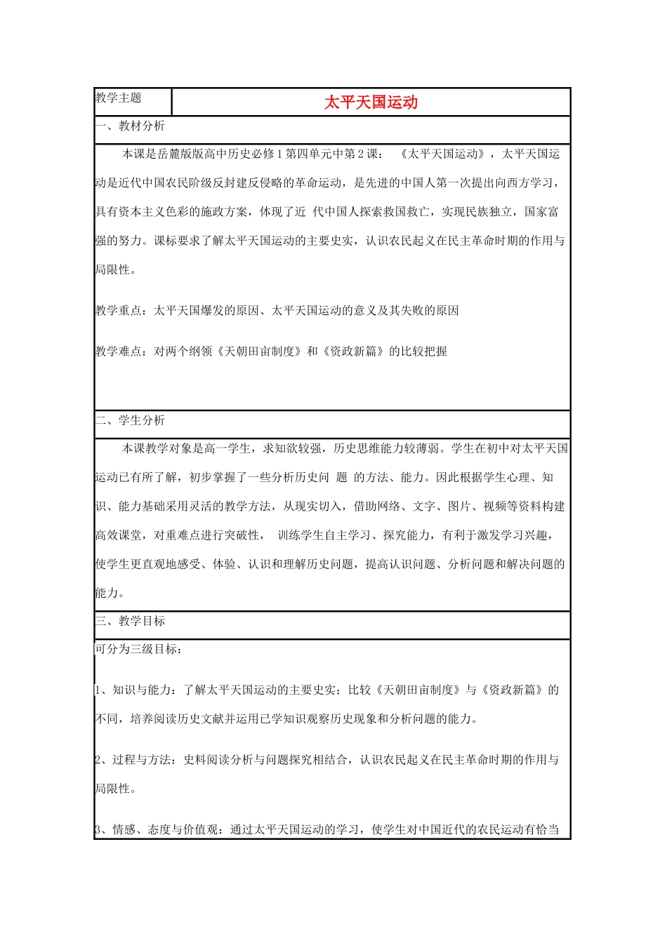 高中历史 第13课 太平天国运动教案32 岳麓版必修1-岳麓版高一必修1历史教案_第1页