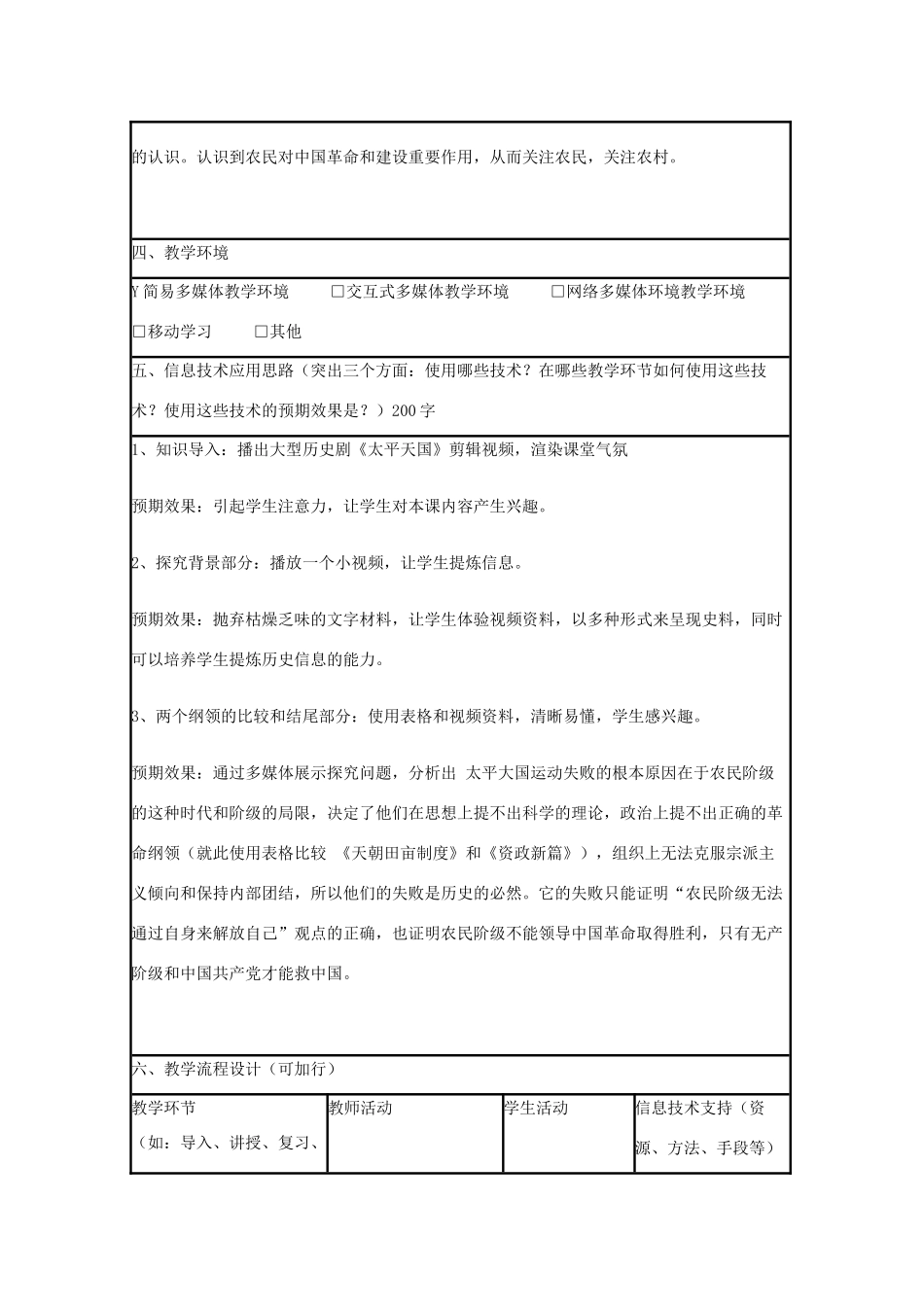 高中历史 第13课 太平天国运动教案32 岳麓版必修1-岳麓版高一必修1历史教案_第2页