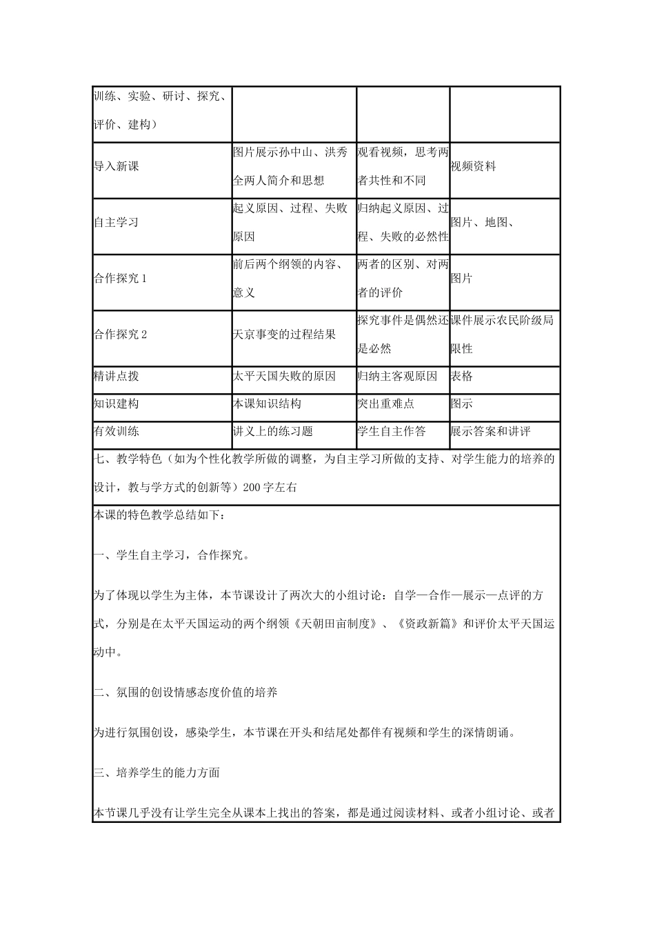 高中历史 第13课 太平天国运动教案32 岳麓版必修1-岳麓版高一必修1历史教案_第3页