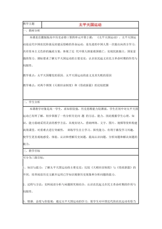 高中历史 第13课 太平天国运动教案32 岳麓版必修1-岳麓版高一必修1历史教案